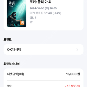 영등포 CGV 20시 토요일 조커 1장