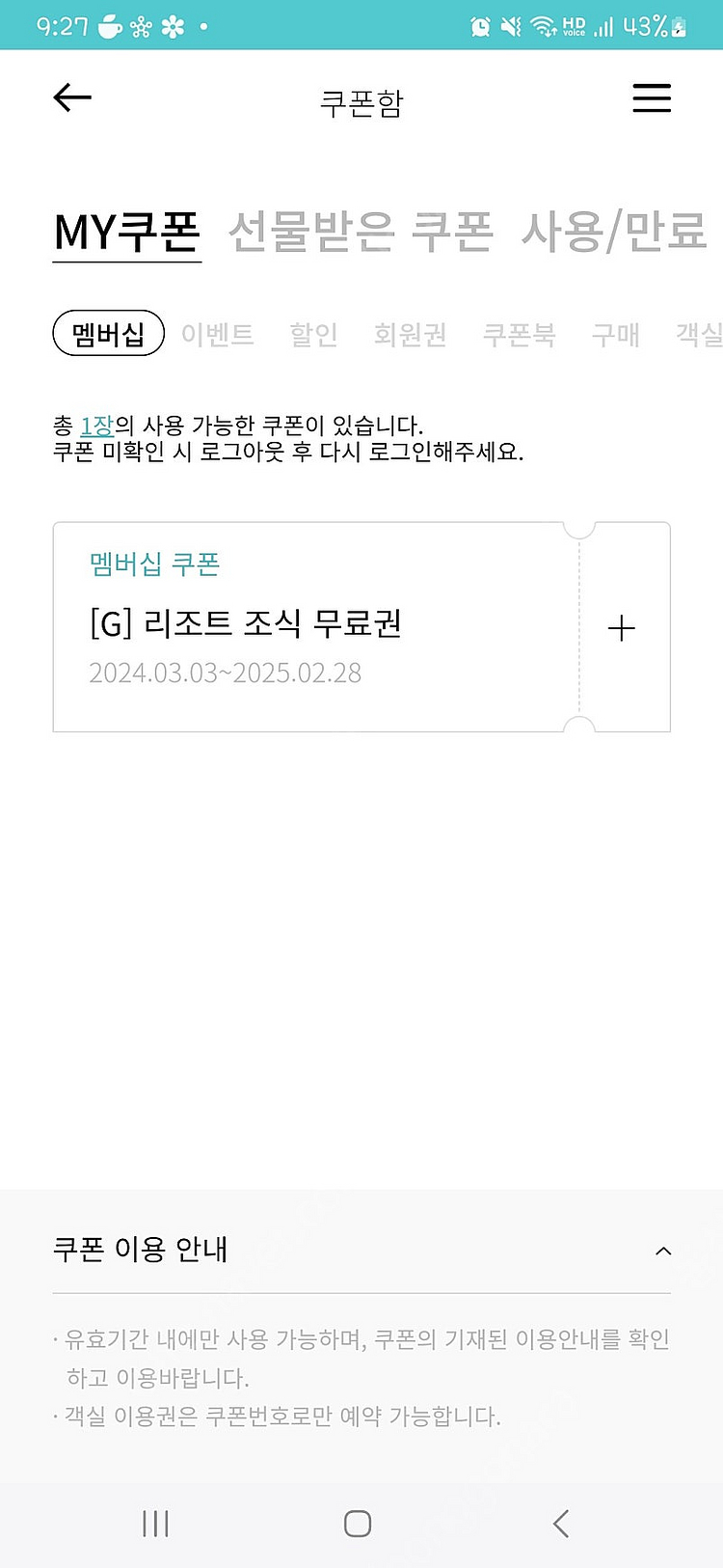 한화리조트 설악 쏘라노, 해운대, 평창 조식 쿠폰 판매...--0