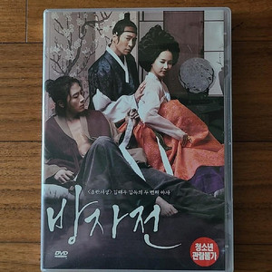 한국영화 DVD 방자전 조여정 주연