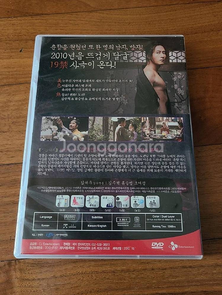 한국영화 DVD 방자전 조여정 주연--1