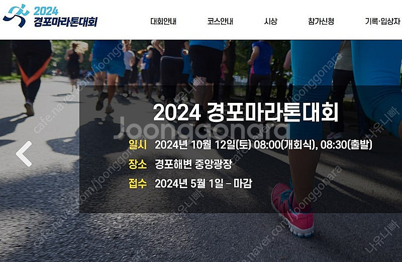 2024 경포마라톤대회 하프 양도--2