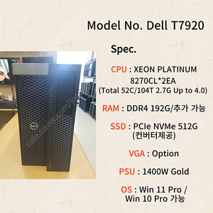 [046] 52C/104T 192G램 스케일러블 2세대 PLATINUM 8270CL 워크스테이션 DELL T7920