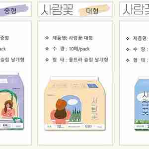 사랑꽃 생리대 팝니다.