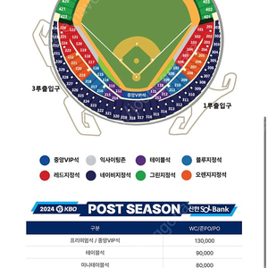 와일드카드 1차전 두산vs kt 1루응원석 2연석