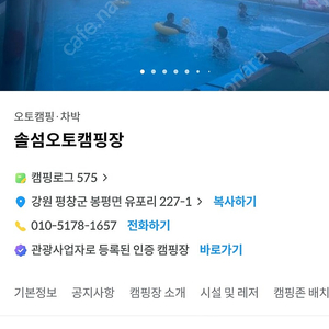 <캠핑장양도>평창솔섬캠핑장 10/3~6일(3박)