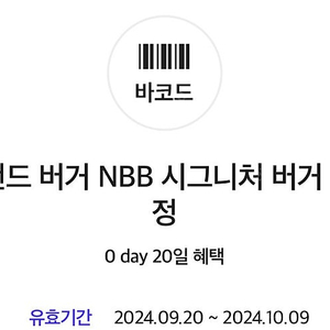 노브랜드 버거 NBB 시그니처 버거 1개