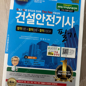 세화출판사 건설안전기사 필기, 실기(필답형+작업형) 교재 판매합니다.
