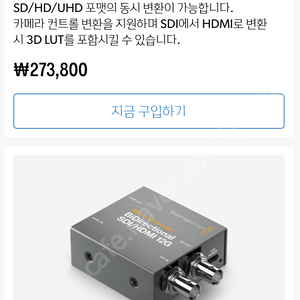 BiDirectional SDI/HDMI 12G 구합니다