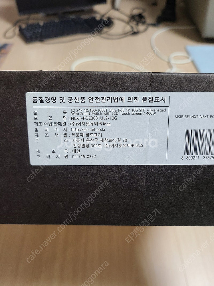 스위치허브) 이지넷유비쿼터스 넥스트 NEXT-POE30...--2