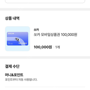 쏘카금액권10만원판매해요