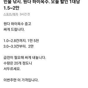 민물 낚시. 용성수퍼포인트. 원다 하이옥수