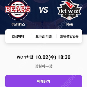 10월 2일kt vs 두산 3루 네이비석 2연석 정가양도합니다
