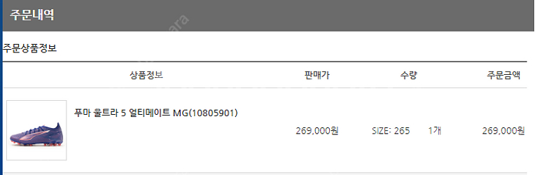 푸마 울트라 5 얼티메이트 MG 265mm팝니다.--7