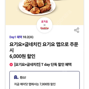 요기요 굽네 6천원쿠폰 500