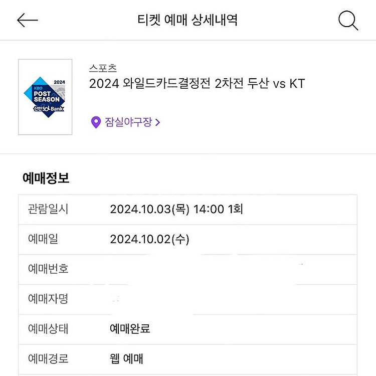 kbo 포스트시즌 와일드카드 두산 KT 3루 외야 4연...--0