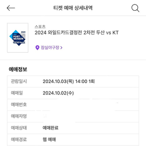 kbo 포스트시즌 와일드카드 두산 KT 3루 외야 4연석/2연석