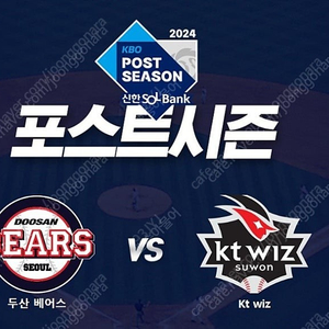 와일드카드 1차전 두산 vs KT 중앙네이비 구매희망