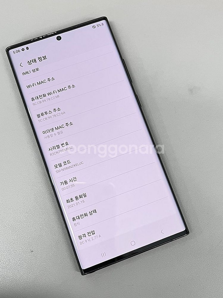 갤럭시노트20울트라 블랙 256G 미파손 무기스 무잔상...--3