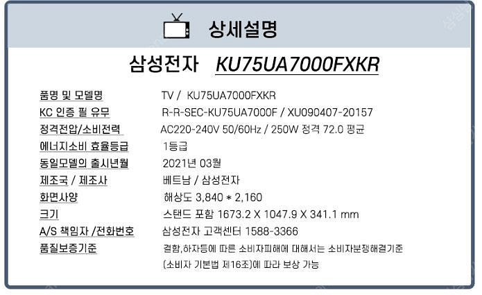 삼성 75인치 TV KU75UA7000FXKR + 삼성...--0