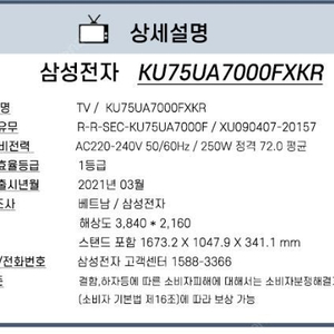 삼성 75인치 TV KU75UA7000FXKR + 삼성 정품 벽걸이 브라켓