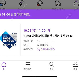 와일드카드 2차전 두산 vs KT