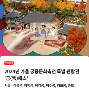 2024 궁중문화축전 궁(宮)패스(티머니 교통카드) 카드 판매 합니다