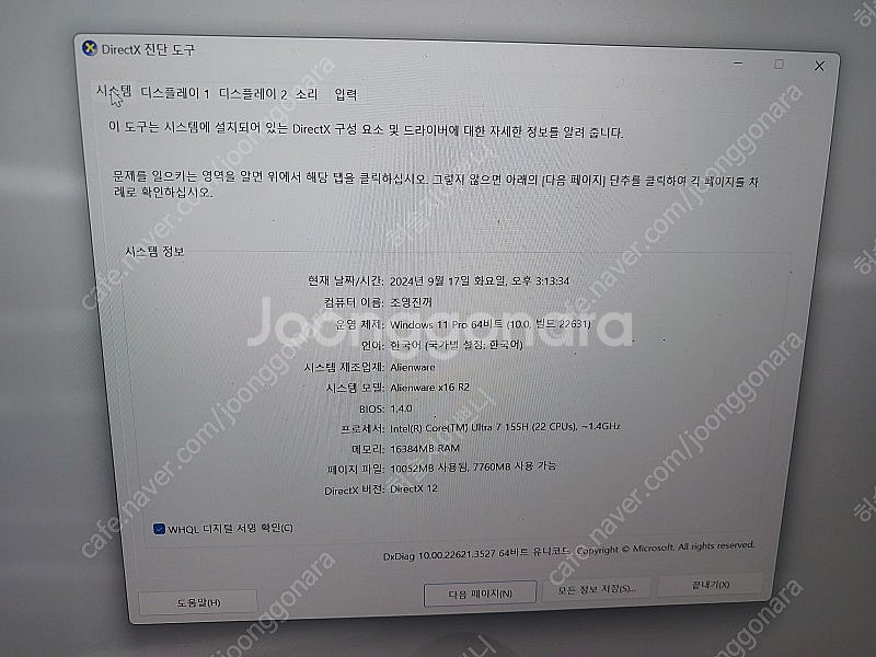 에일리언 웨어X16 R2 WP02KR RTX4070,1...--6