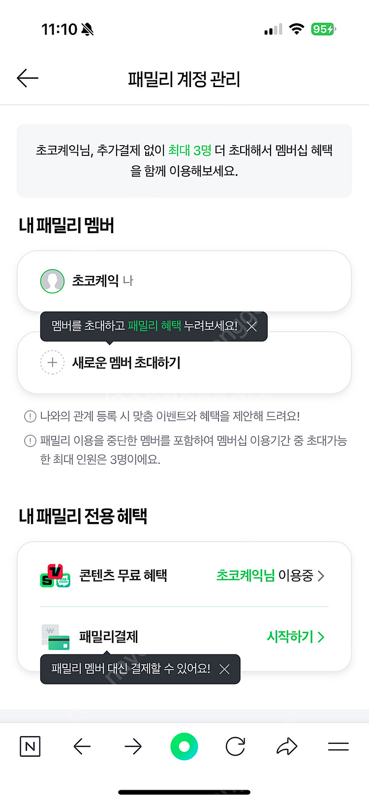 네이버 페이 플러스 멤버십 가족구성원 모집합니다--0