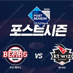 10월 2일 KT 두산 와일드카드 3루 네이비석 2연석 정가 양도