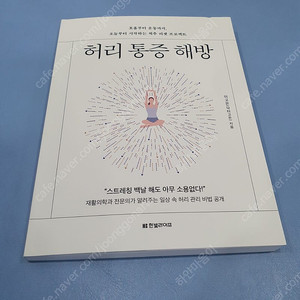 허리통증예방 책팝니다