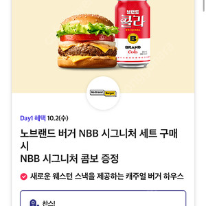 700원씩 5장가능 노브랜드 버거 NBB 시그니처 세트 구매 시 NBB 시그니처 콤보 증정 쿠폰 판매합니다