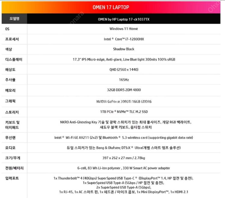 hp 오멘 17 게이밍노트북 판매합니다.--4