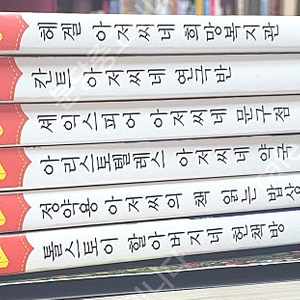 처음인문학동화 5~10= 6권 일괄 택포 1만원