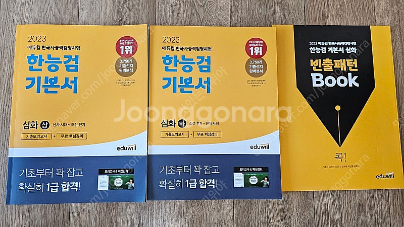 에듀윌 한국사능력 검정시험 기본서 심화 상/하--0
