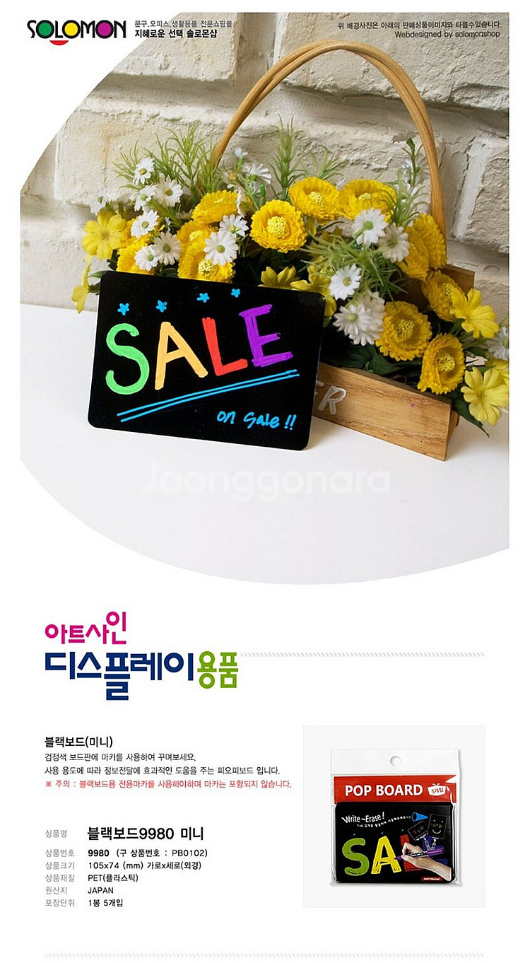 아트사인 미니블랙보드9980 /5개입×10개(총 50개...--9