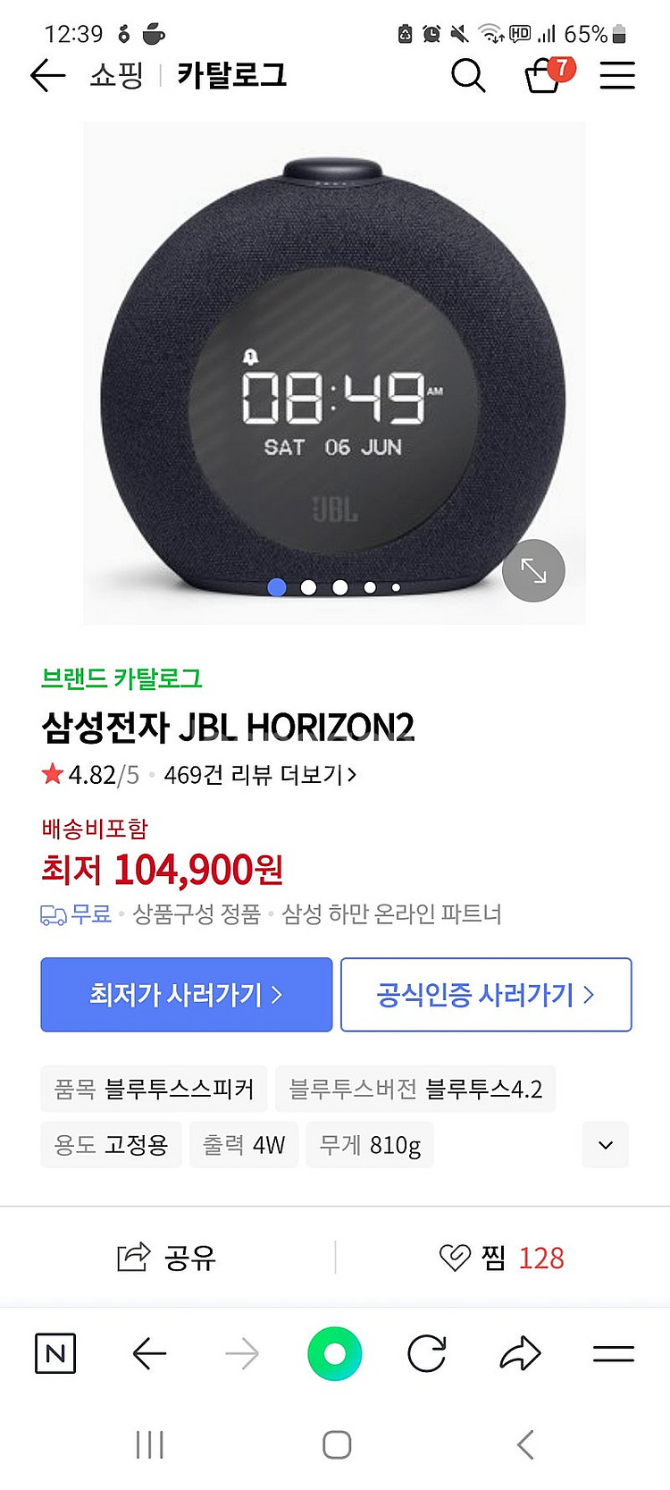 JBL 호라이즌 스피커 판매합니다--3