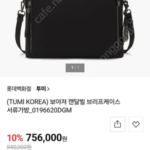 투미 tumi 보야져 캔달빌 브리프케이스 voyager 노트북 가방