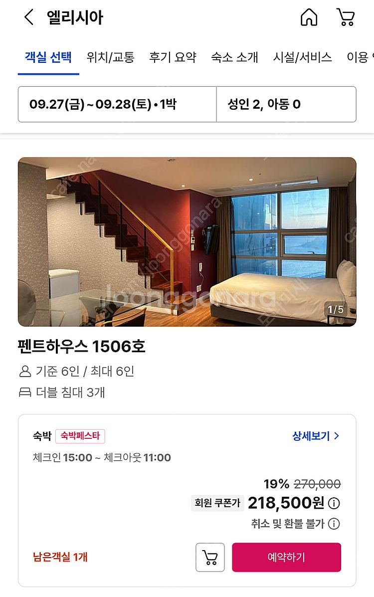 야놀자에서 부산 해운대지역 인기 1위 호텔 엘레시아 숙...--1