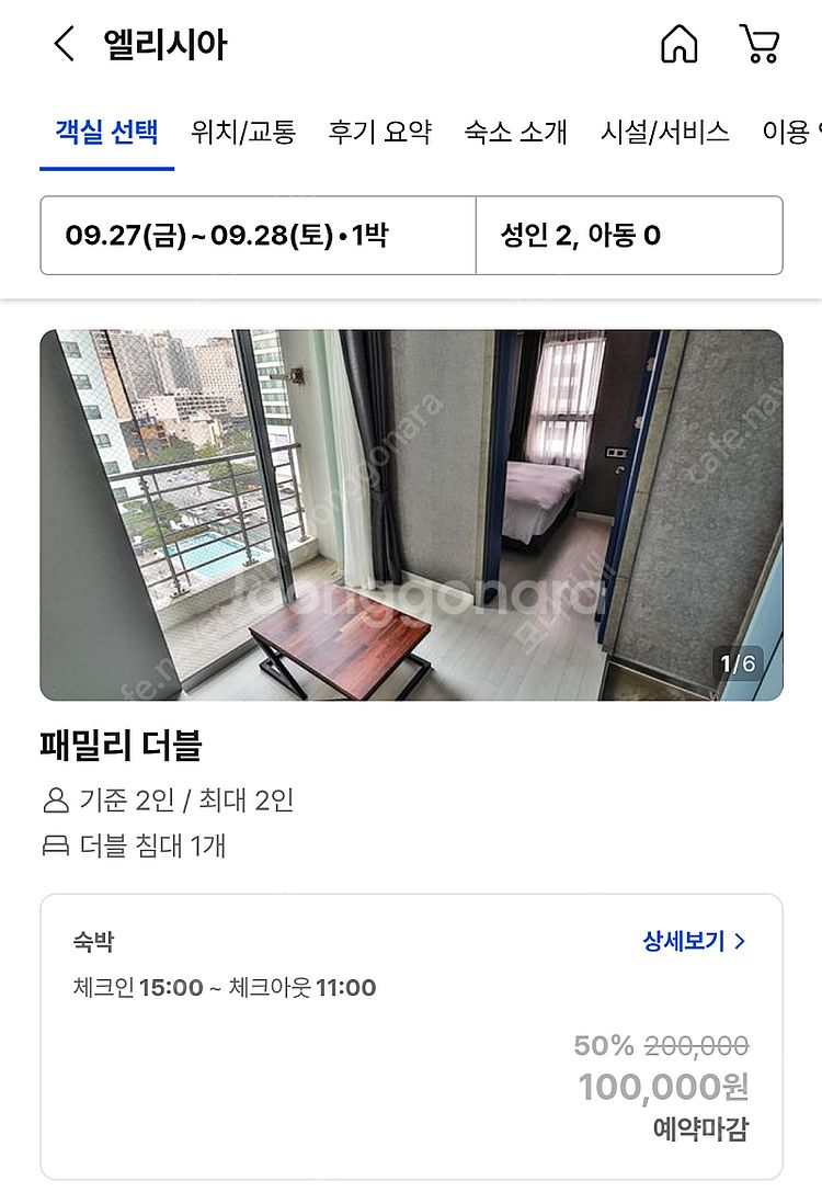 야놀자에서 부산 해운대지역 인기 1위 호텔 엘레시아 숙...--2