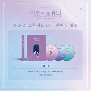 2021 2023 이토록보통의 OST CD 구매하고싶어요