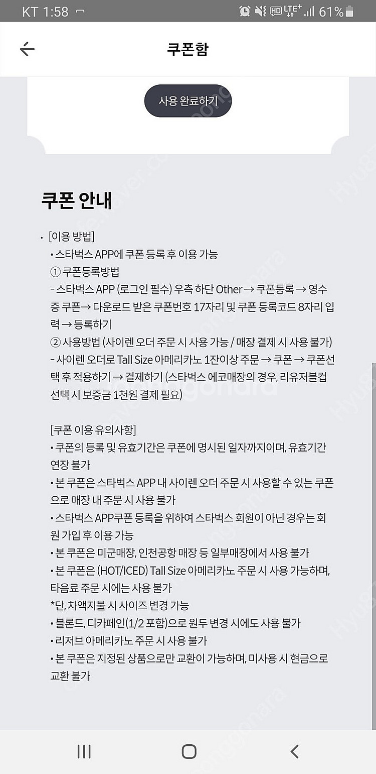 스타벅스 아메리카노 Tall 판매 (사이렌오더 전용)--0