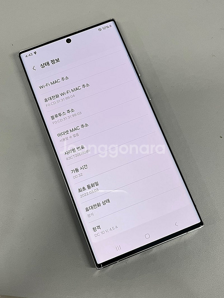 (자급제) 갤럭시S22울트라 화이트 512G 미파손무기...--3