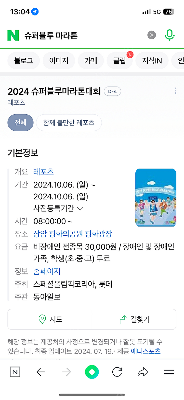 슈퍼블루마라톤--0