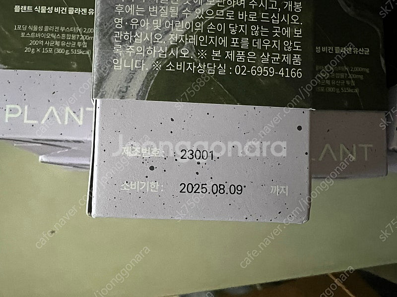 은또 플랜트 식물성 비건 콜라겐 유산균_9박스--1