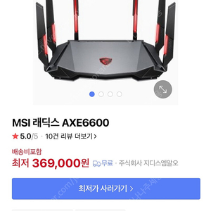 MSI 와이파이 6E 공유기