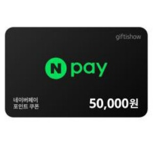 네이버페이 포인트 50000P 판매합니다