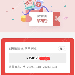 Kt 올레 와이파이wifi 10월분 이용권 판매합니다