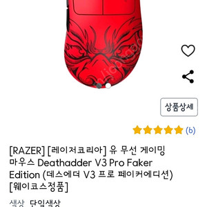 국내정품 레이저 페이커 마우스 Razer DeathAdder V3 Pro Faker Edition