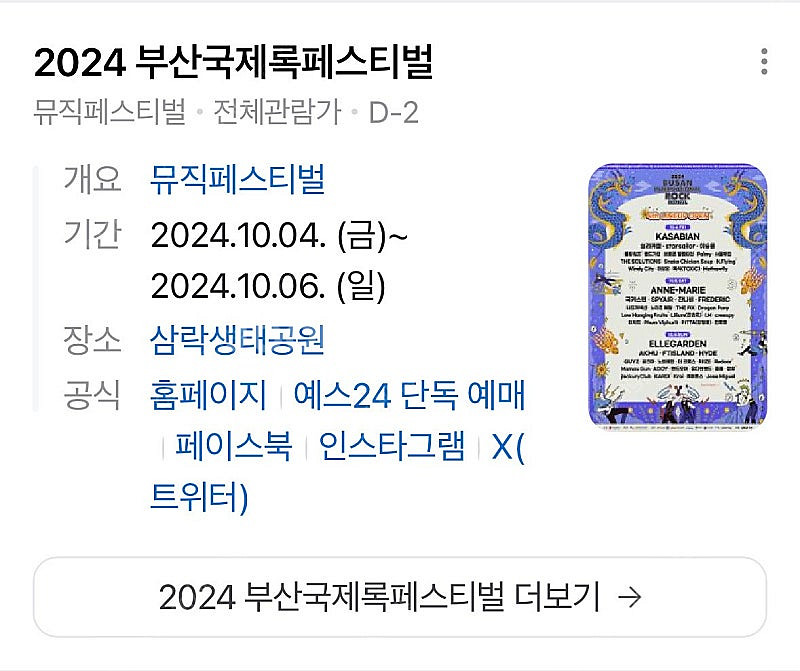 부산 락페스티벌 일요일권 1개 판매--0