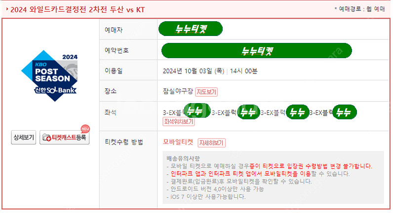 10.3 와카 1차전 두산 vs kt 3루 익사이팅석 ...--0